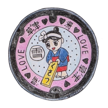 Drawing of Kusatsu Onsen Japan street cover Yumomi paddle